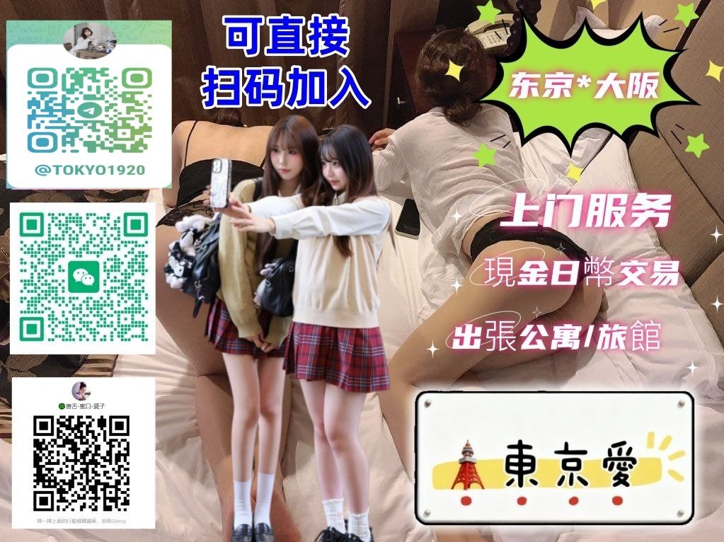 東京❤大阪出张店真人照