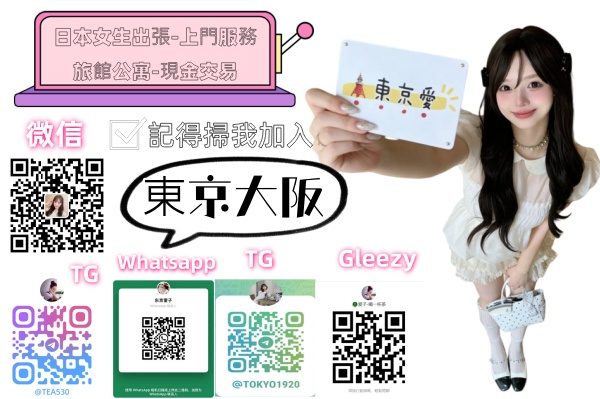 東京❤大阪出张店真人照
