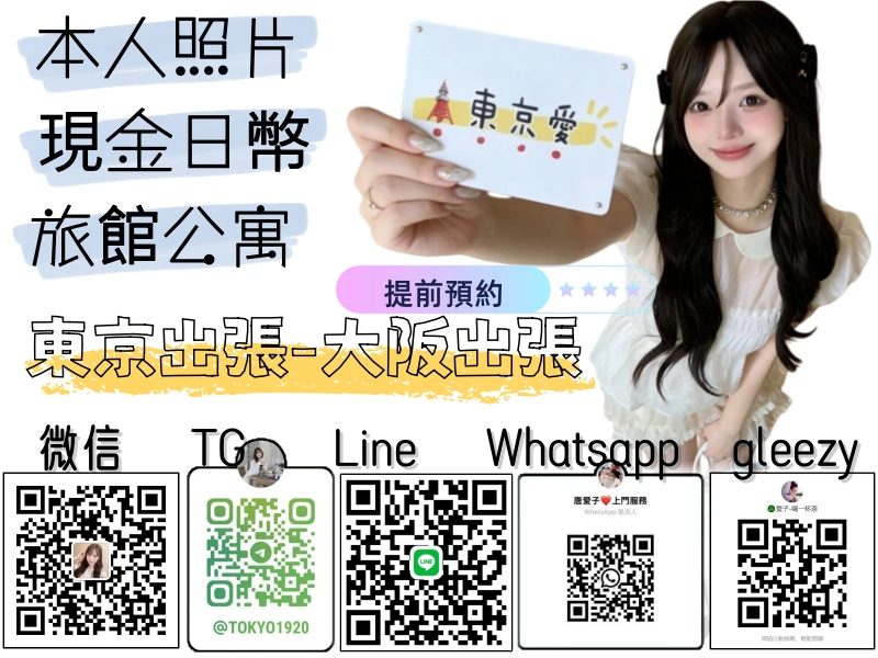 東京❤大阪出张店真人照